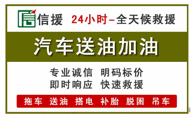 赤城汽车救援送汽油