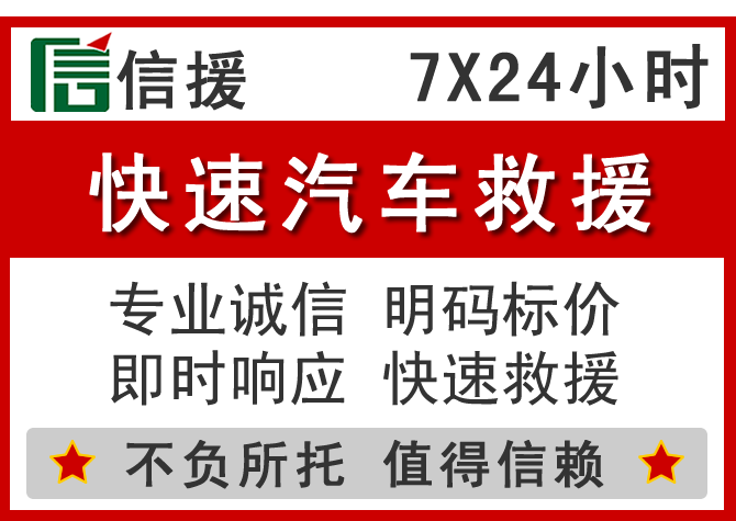  赤城信援汽车送油救援电话