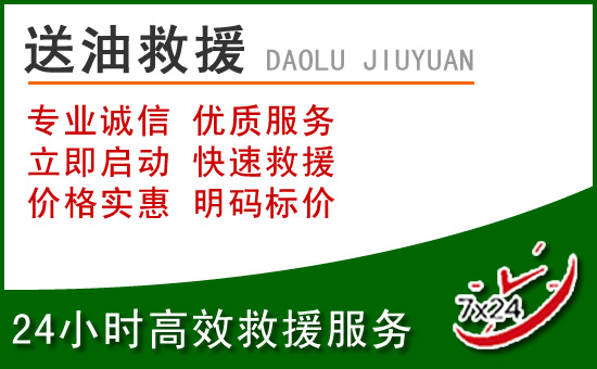 赤城道路救援汽车送玻璃水