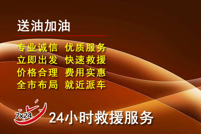 赤城道路救援汽车送机油