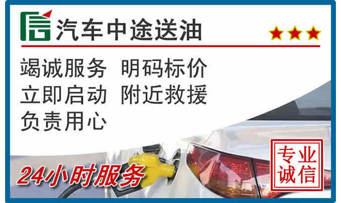 赤城高速公路汽车送汽油