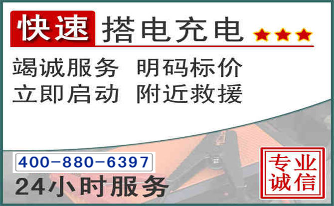 赤城汽车电瓶搭电电话