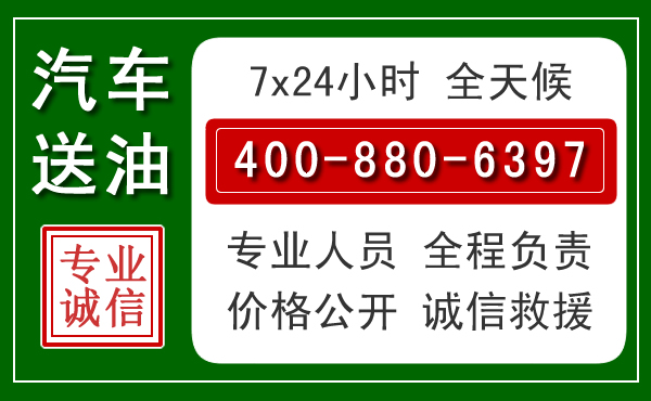 赤城汽车送油救援电话