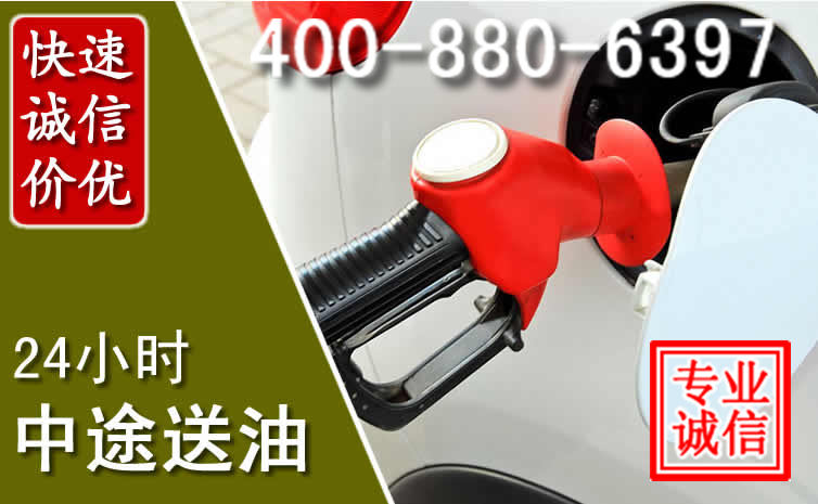 赤城汽车送油救援电话